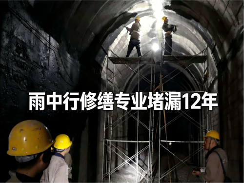 江苏隧道堵漏案例